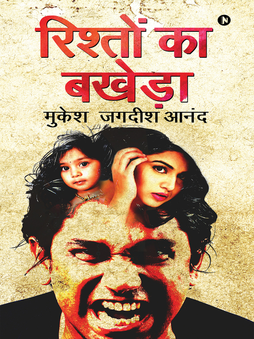 Title details for Rishton Ka Bakheda by Mukesh Jagdish Anand - Available